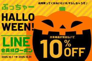 LINEクーポン配布中～！