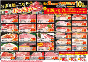 年末年始のご準備はぶっちゃーで！