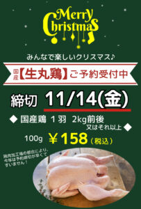 丸鶏の予約受付開始～！