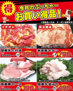 今月のお買い得！